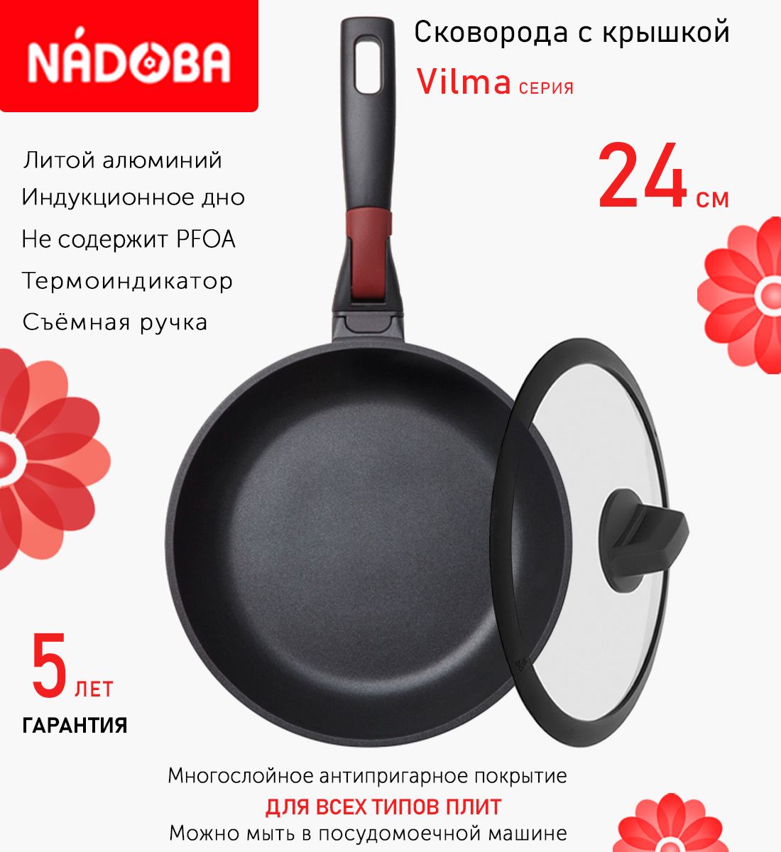 

Сковорода с крышкой NADOBA 24 см серия Vilma, Черный