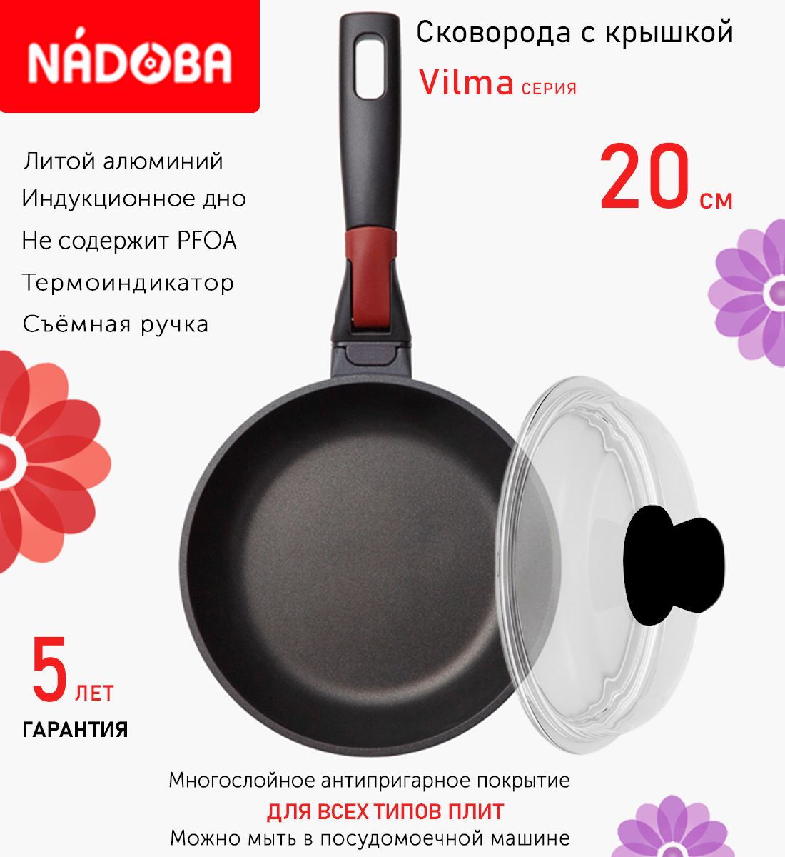 

Сковорода с крышкой NADOBA 20 см серия Vilma, Черный