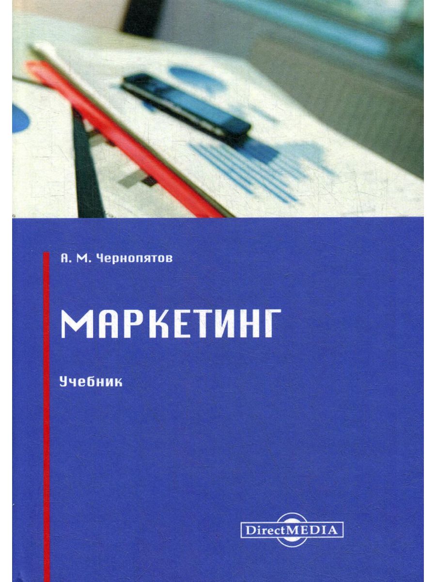 

Маркетинг