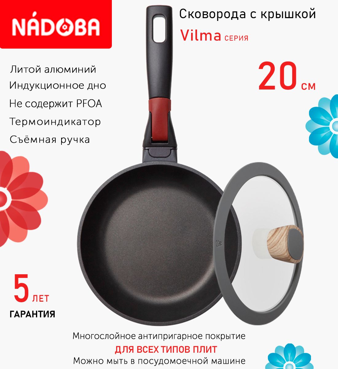 

Сковорода с крышкой NADOBA 20 см серия Vilma, Черный