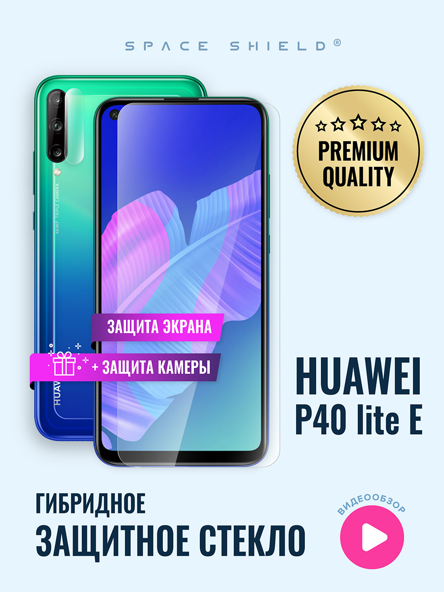 

Защитное стекло на Huawei P40 lite E экран + камера, Huawei P40 lite E