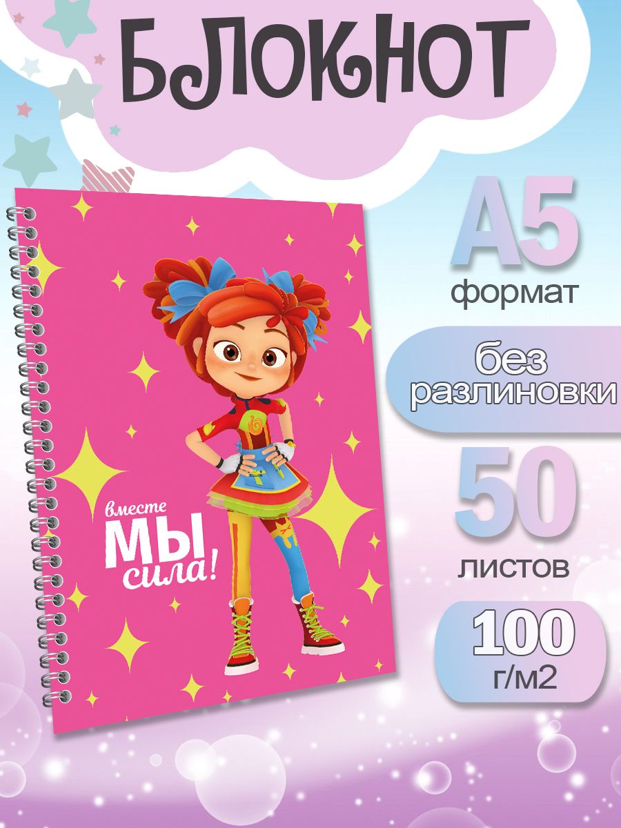 

Блокнот ArtCraft с плотными белыми листами А5 Сказочный Патруль. 50 листов, патруль