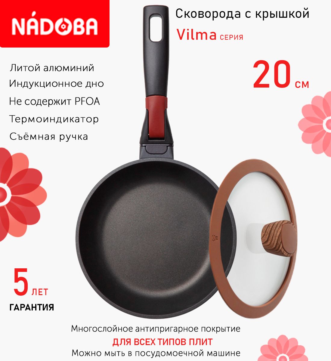 

Сковорода с крышкой NADOBA 20 см серия Vilma, Черный
