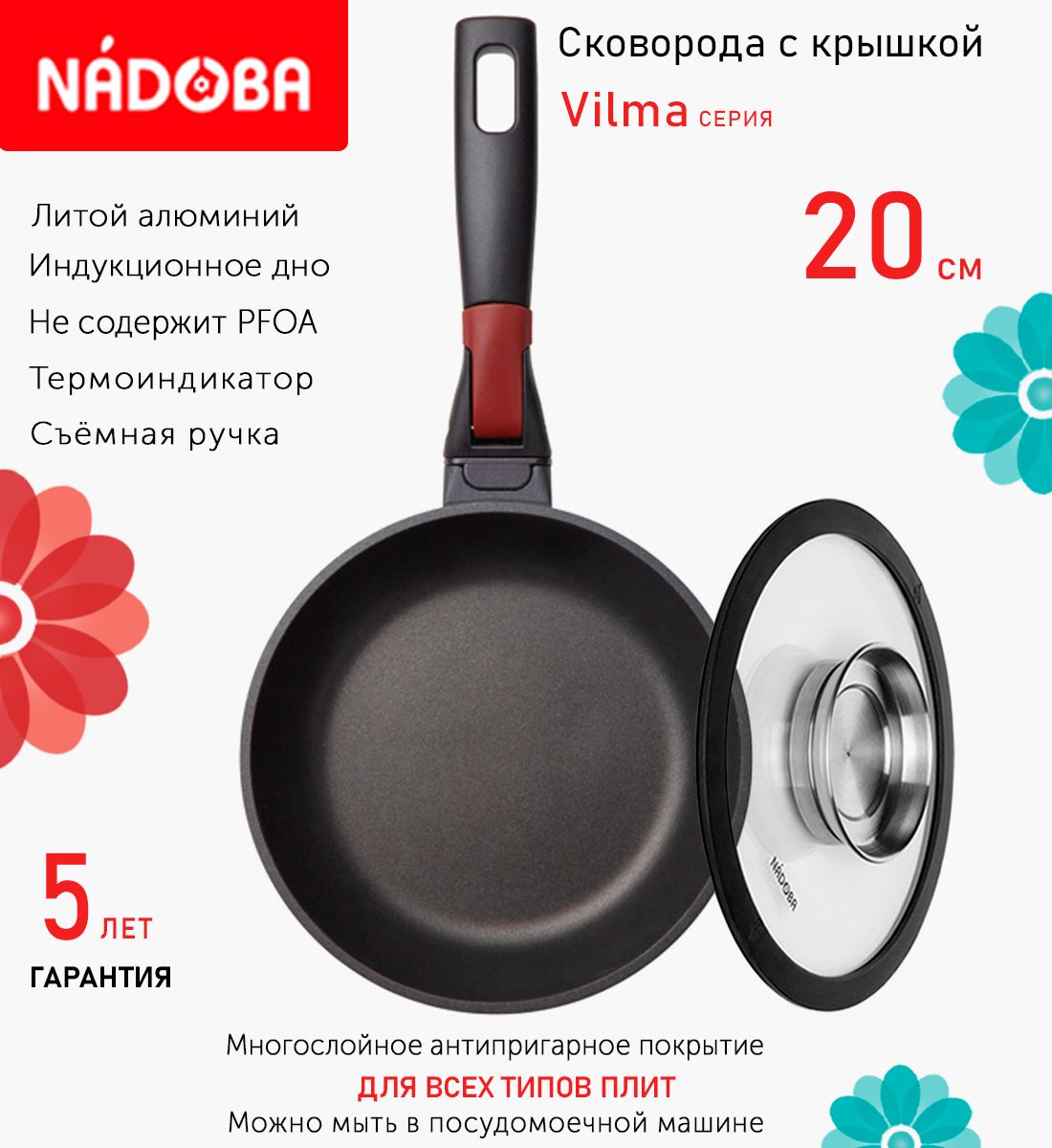 

Сковорода с крышкой NADOBA 20 см серия Vilma, Черный