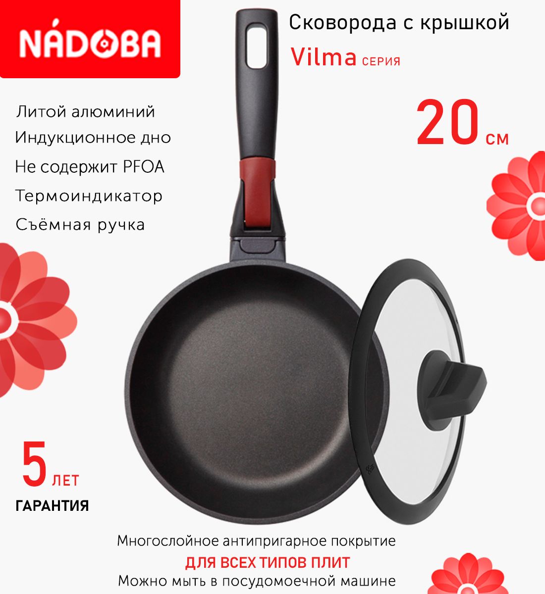 

Сковорода с крышкой NADOBA 20 см серия Vilma, Черный