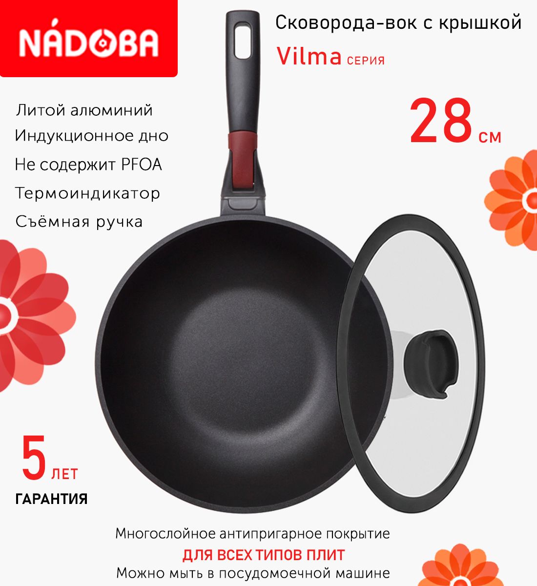 

Сковорода вок с крышкой NADOBA 28 см серия Vilma, Черный