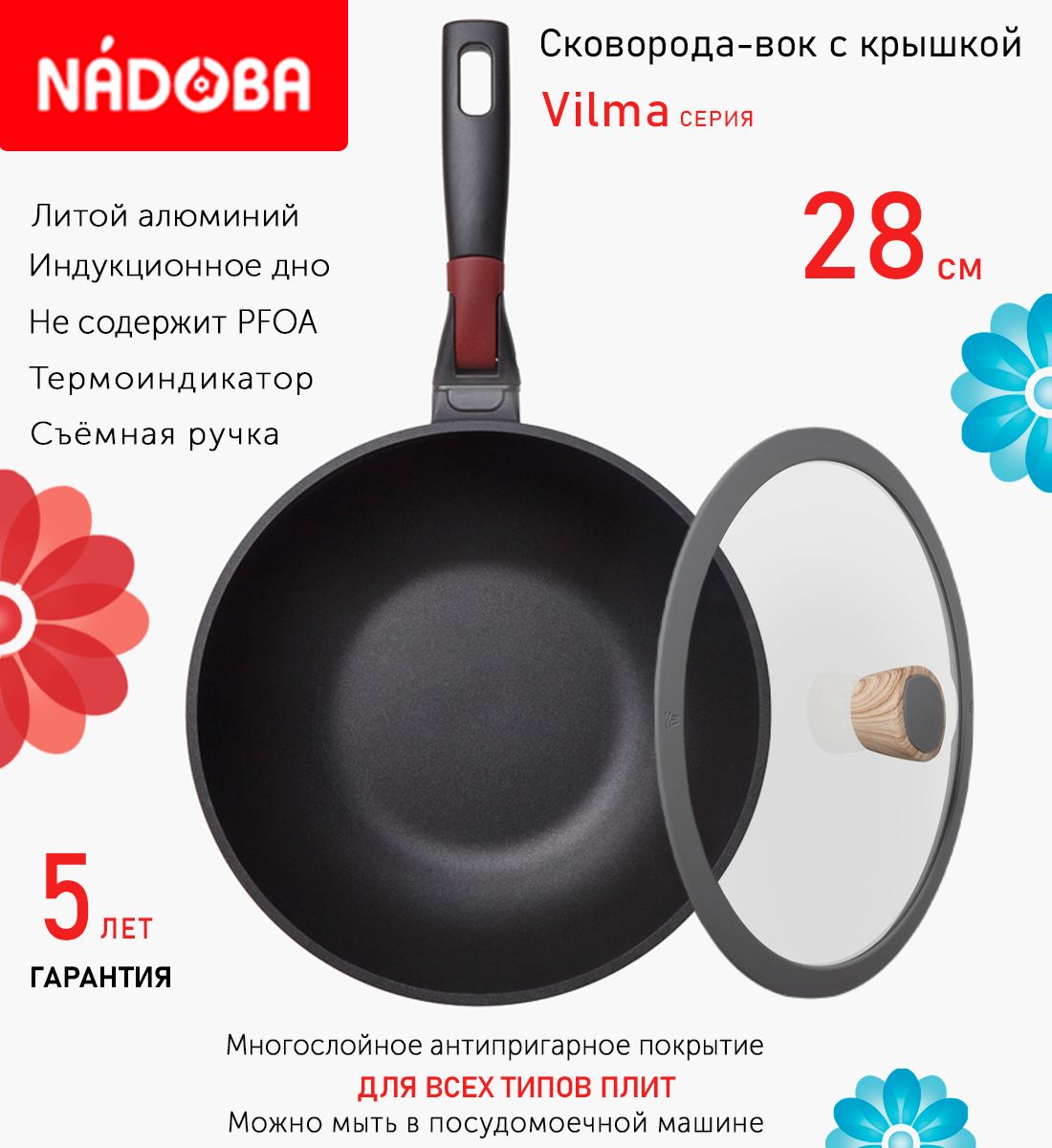 

Сковорода вок с крышкой NADOBA 28 см серия Vilma, Черный