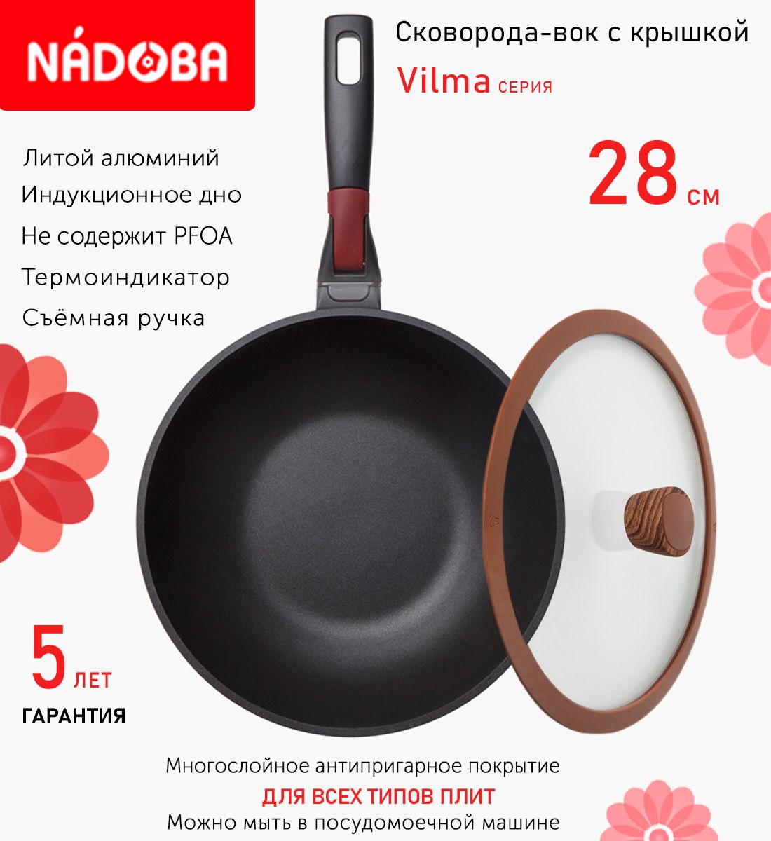 

Сковорода вок с крышкой NADOBA 28 см серия Vilma, Черный