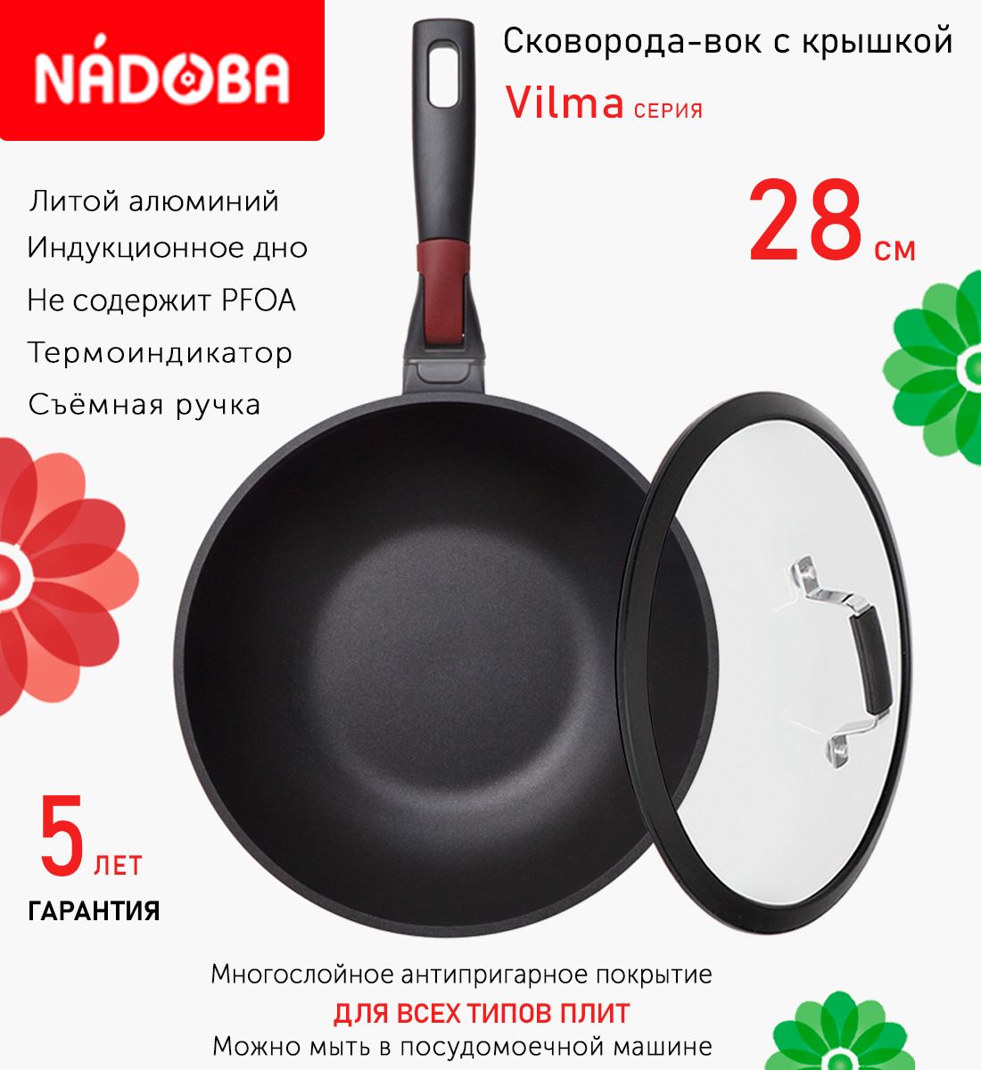 Сковорода вок с крышкой NADOBA 28 см серия Vilma