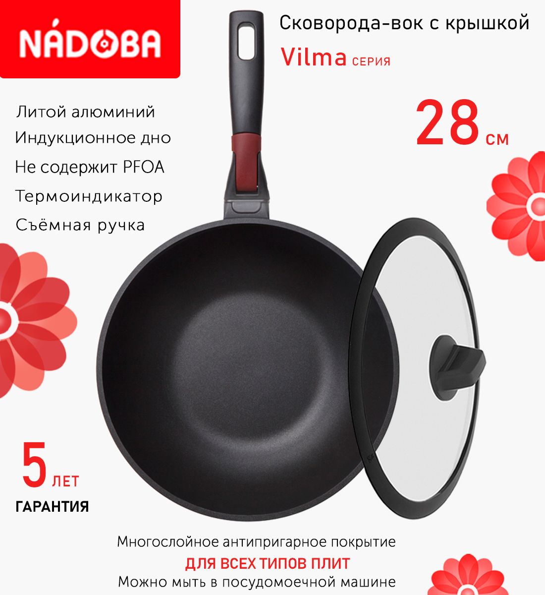 

Сковорода вок с крышкой NADOBA 28 см серия Vilma, Черный