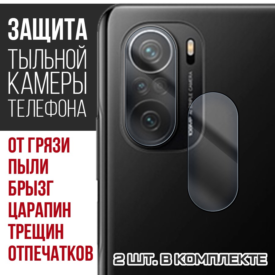 

Стекло защитное гибридное для камеры Xiaomi 11i + защита камеры (2 шт.)