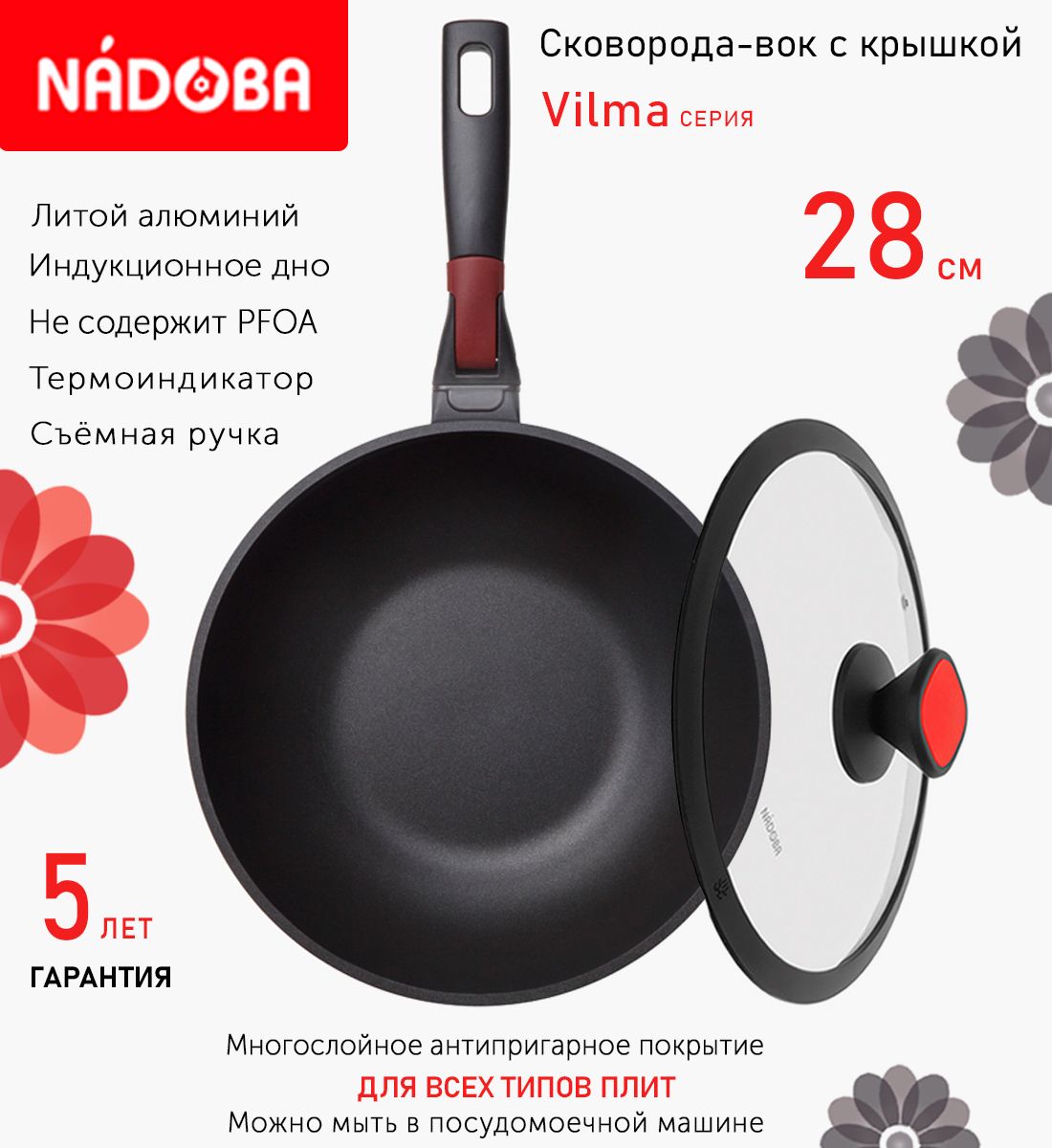 

Сковорода вок с крышкой NADOBA 28 см серия Vilma, Черный