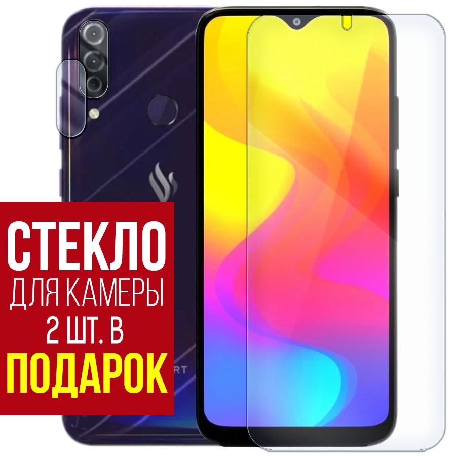 

Стекло защитное гибридное для Vsmart Joy 3 Plus + защита камеры (2 шт.)