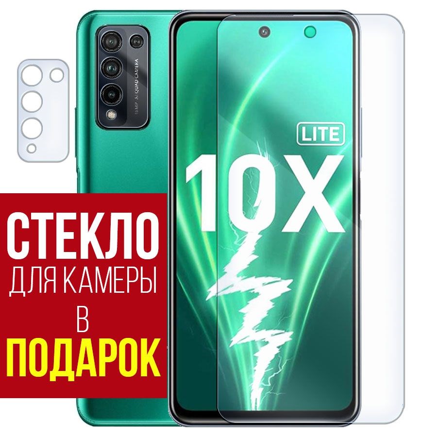 

Стекло защитное гибридное для Honor 10X Lite + защита камеры (2 шт.)
