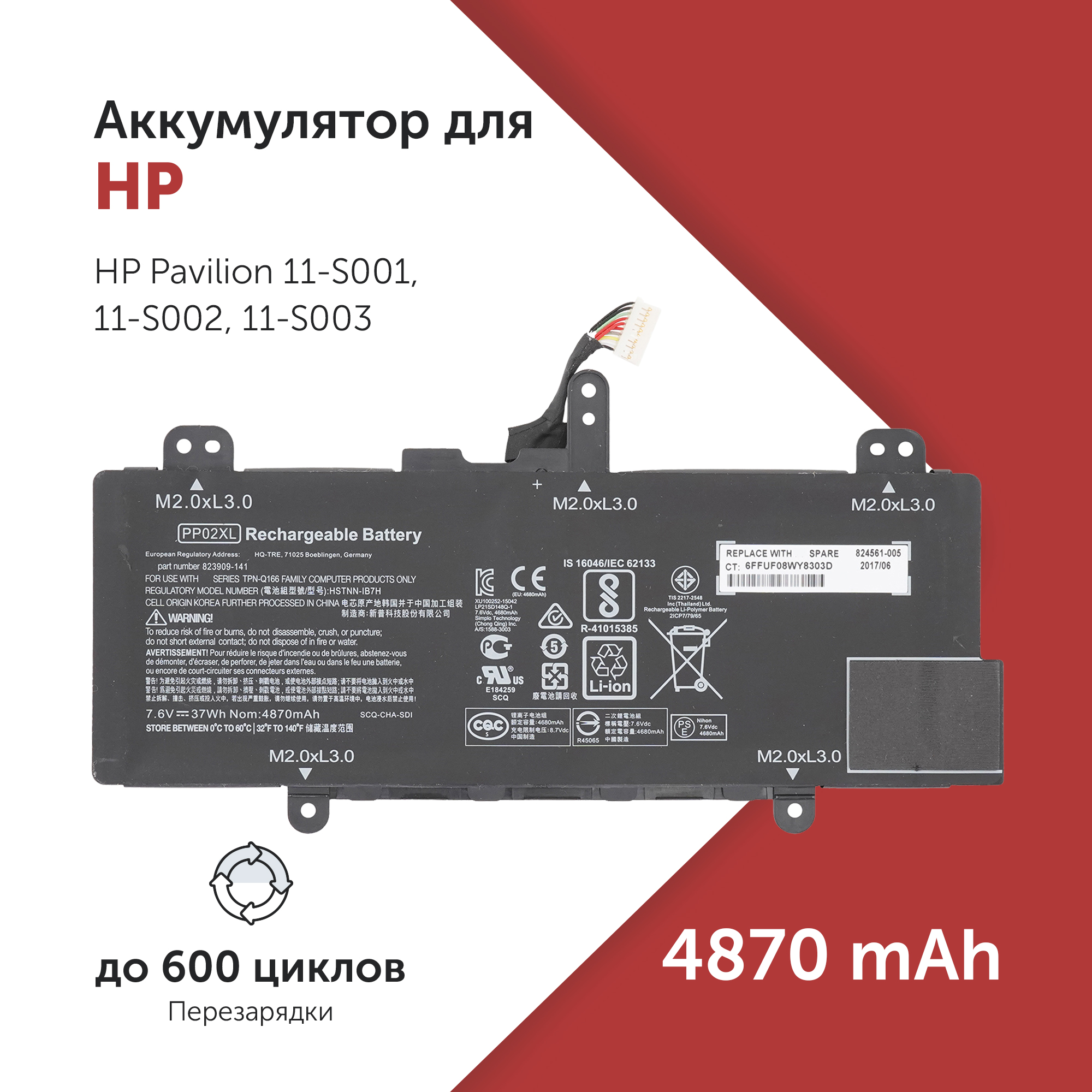 

Аккумулятор PP02XL для HP Pavilion 11 S001 и др., PP02XL