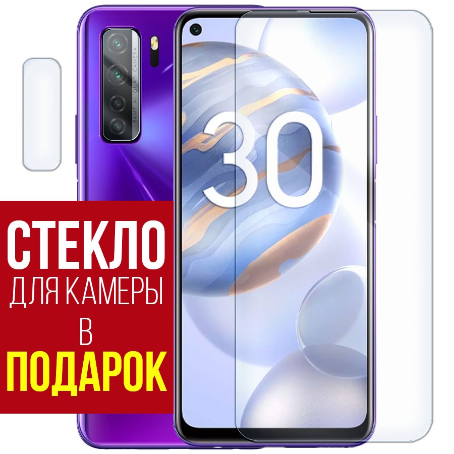 

Стекло защитное гибридное для Honor 30S + защита камеры (2 шт.)