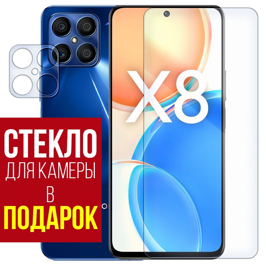 

Стекло защитное гибридное для Honor X8 + защита камеры (2 шт.)