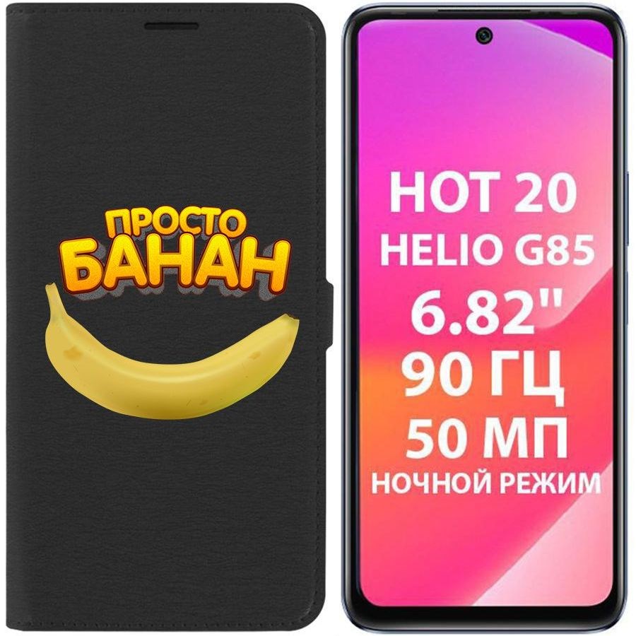 

Чехол-книжка Krutoff Eco Book для Infinix Hot 20 Банан (черный)