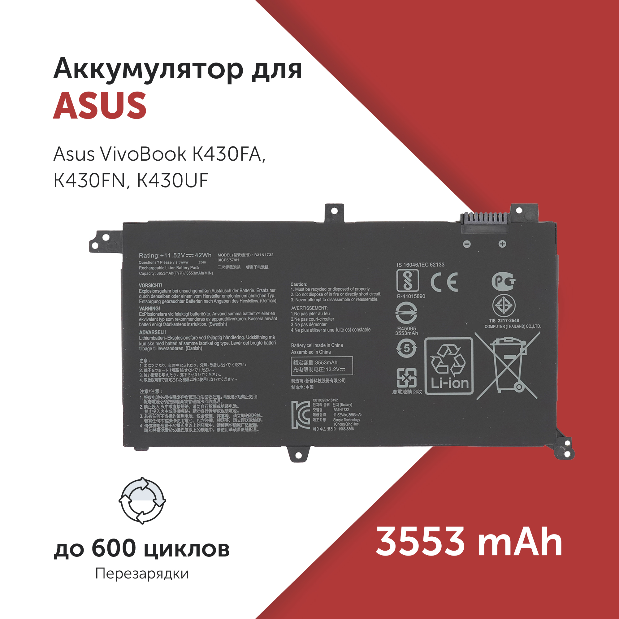 

Аккумулятор B31N1732 для Asus VivoBook K430F и др., B31N1732