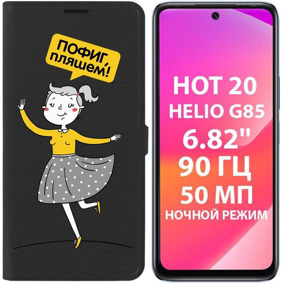 

Чехол-книжка Krutoff Eco Book для Infinix Hot 20 Пофиг, пляшем! (черный)