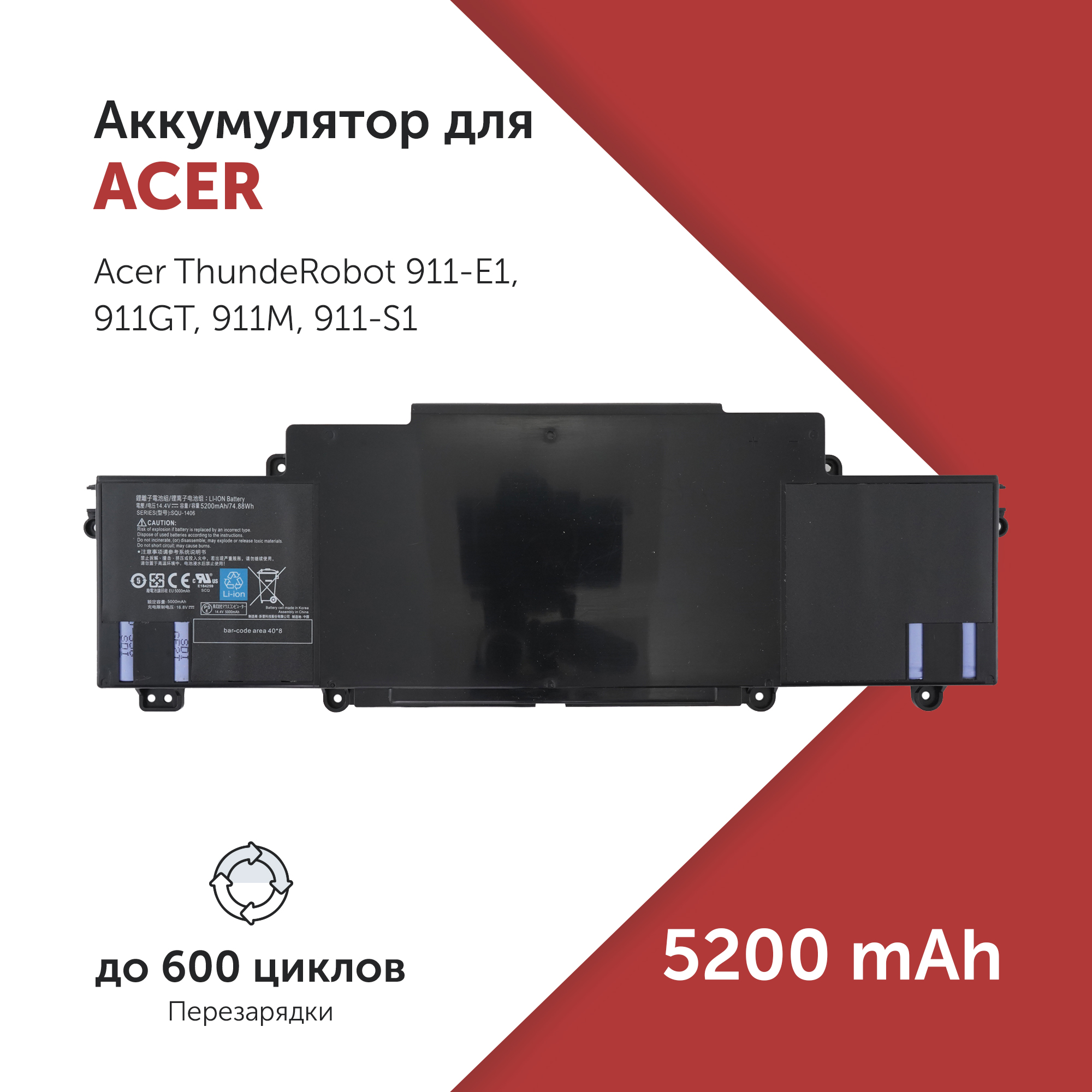 

Аккумулятор SQU-1406 для Acer ThundeRobot 911-E1 и др., SQU-1406