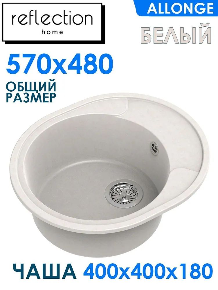 фото Кухонная мойка reflection allonge rf0658wh, белый