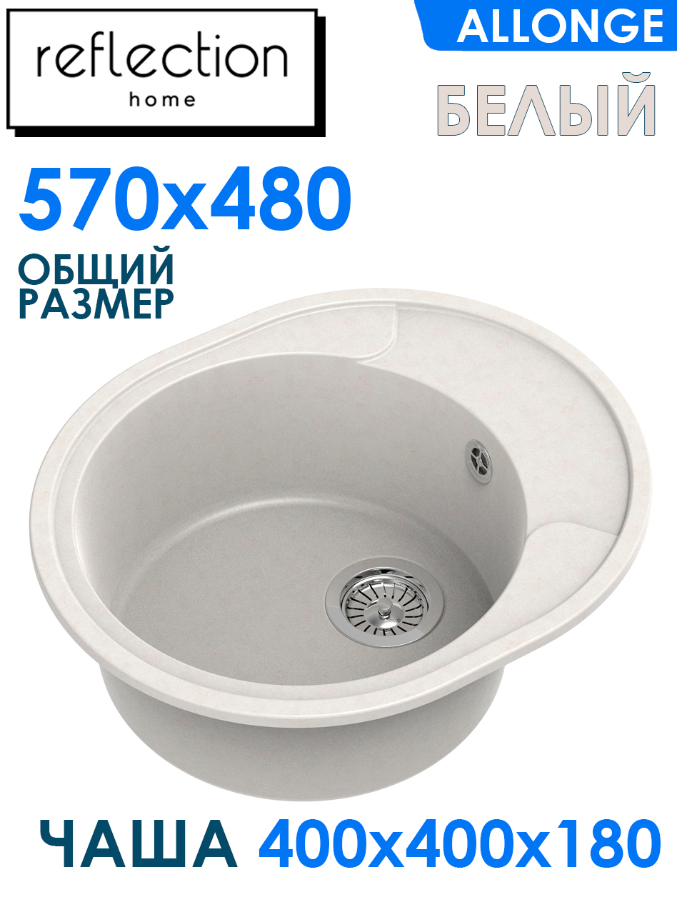 Кухонная мойка Reflection Allonge RF0658WH, белый