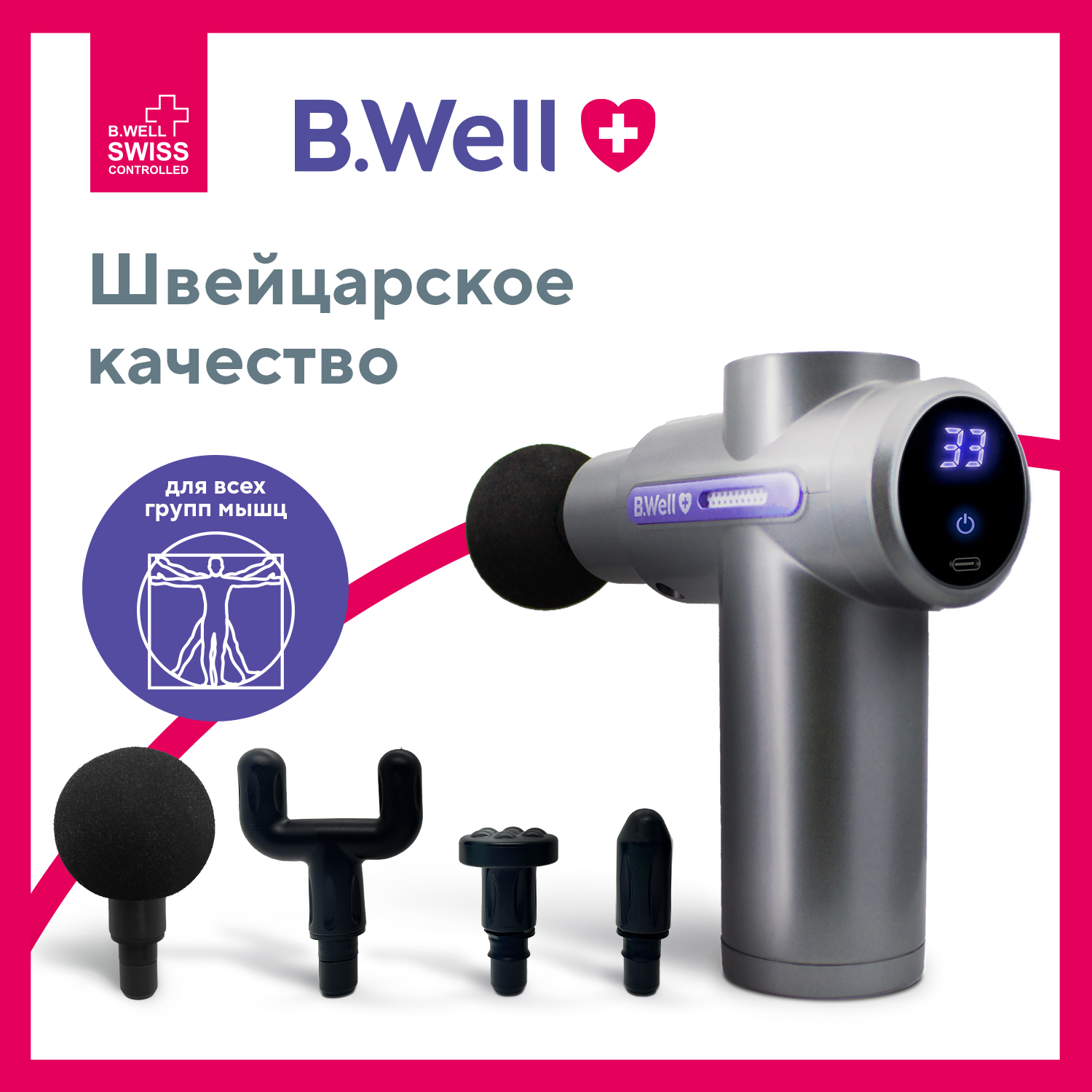 

Перкуссионный массажер пистолет B.Well MED-450, Серый, MED-450