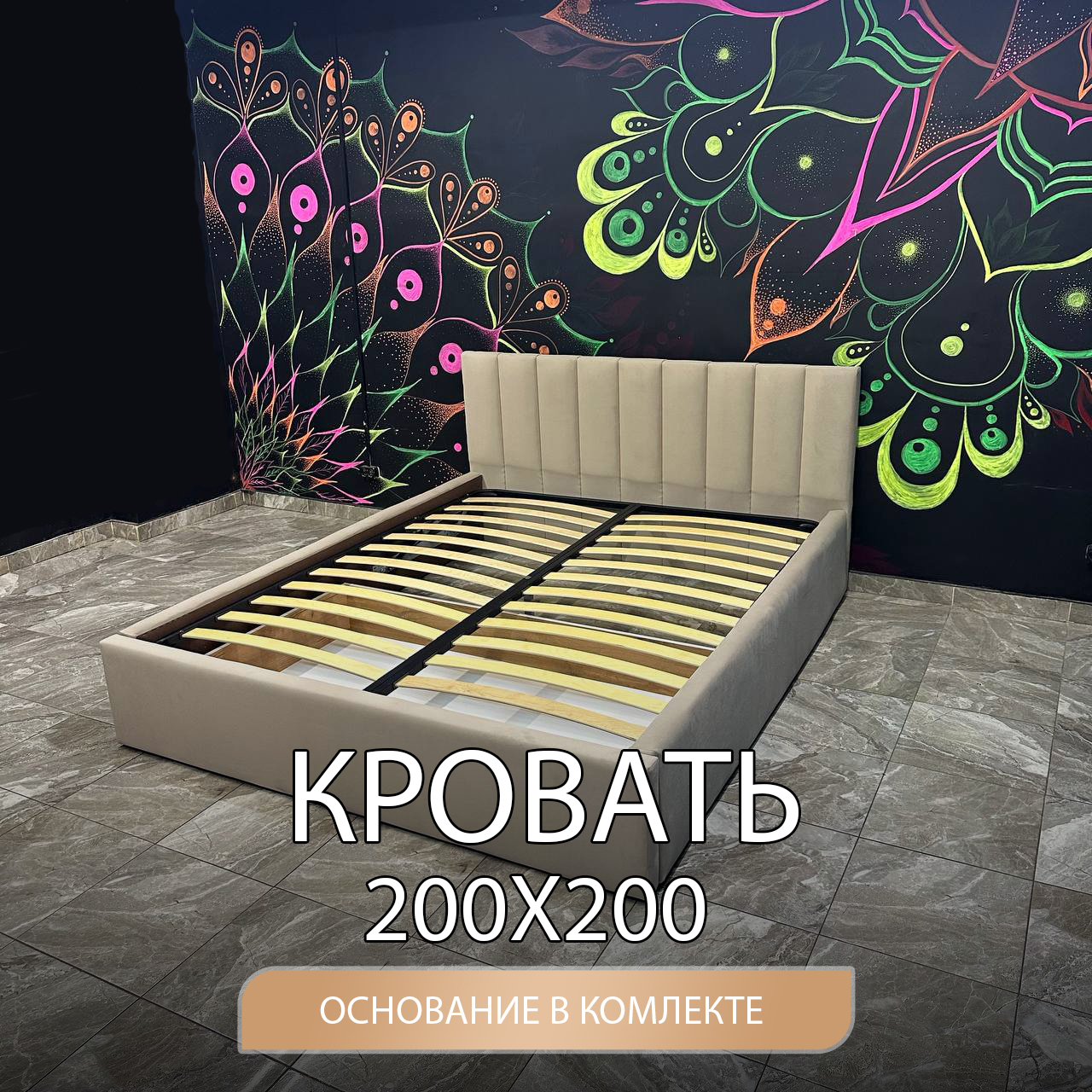 

Кровать  DivalDo Афина 200х200, бежевая, Бежевый, Афина