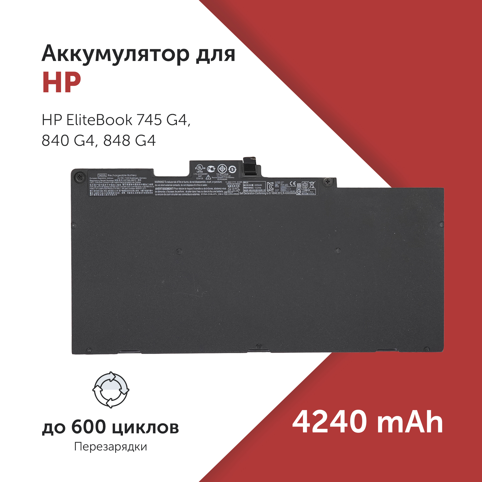 

Аккумулятор TA03XL для HP EliteBook 745 G4 и др., TA03XL