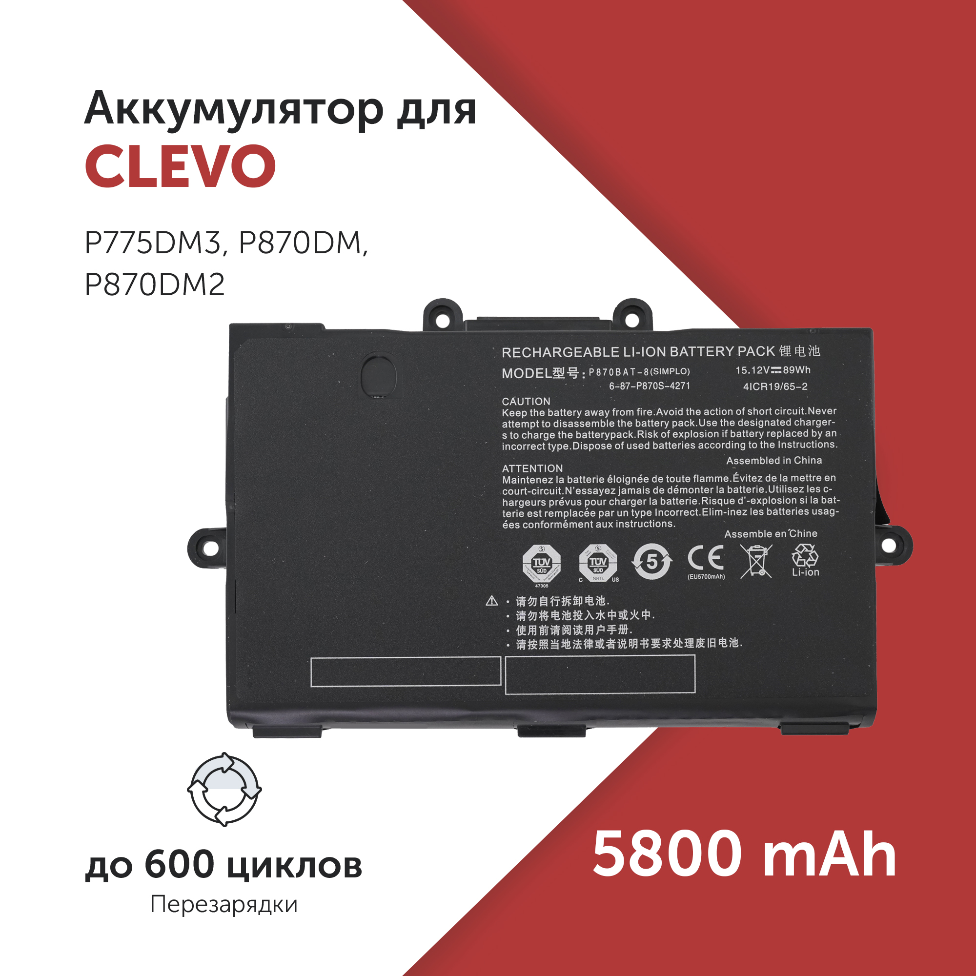 Аккумулятор P870BAT-8 для Clevo P775DM3 и др.