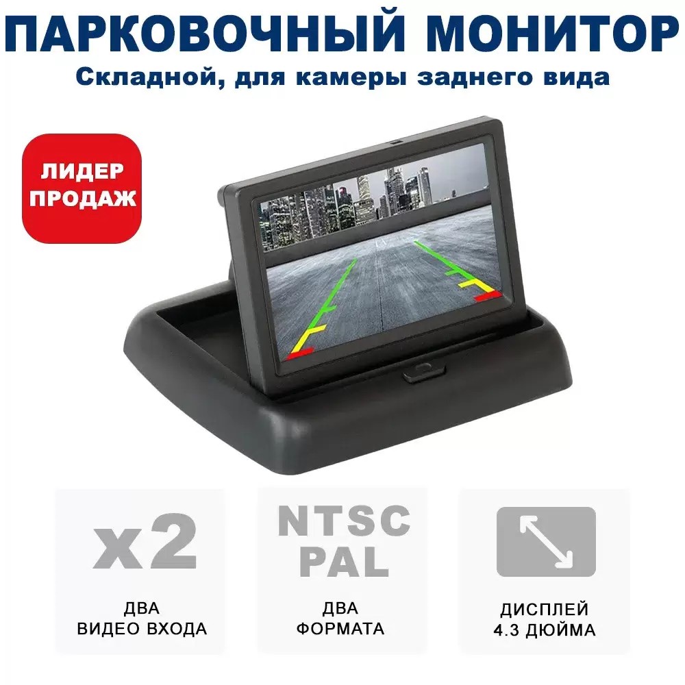 Монитор парковочный Blackview TDM-436 1890₽