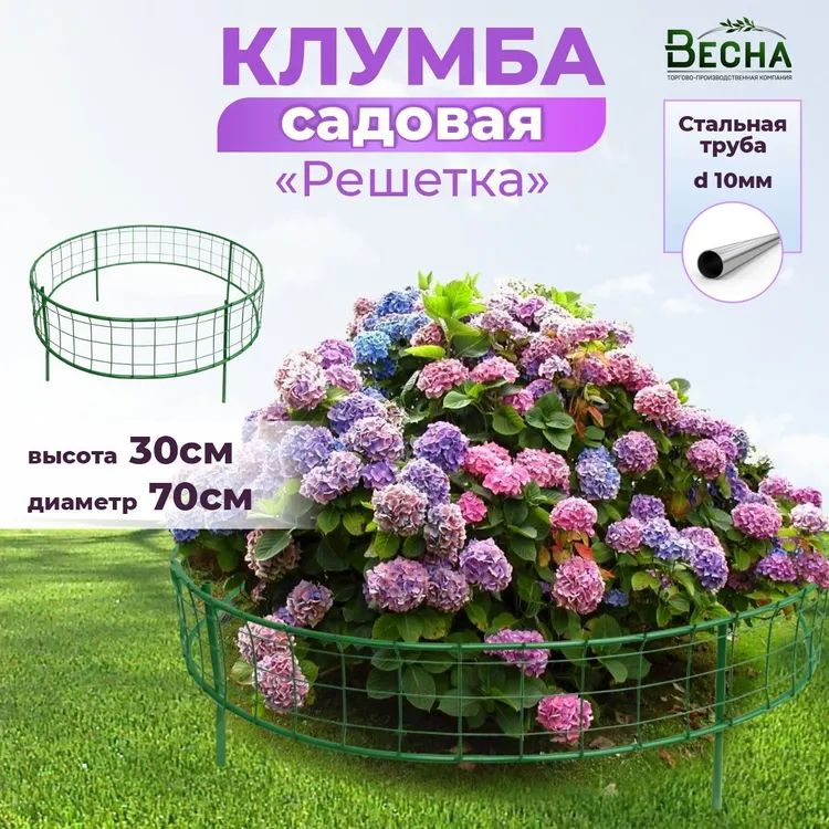 Клумба садовая круглая ТПК Весна Решетка 70х70х30 см 1155₽