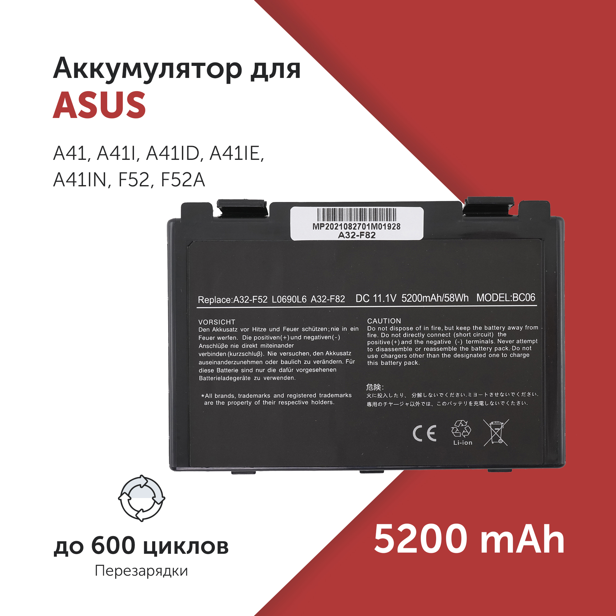 

Аккумулятор A32-F82 для Asus A41 и др. 5200mAh, A32-F82