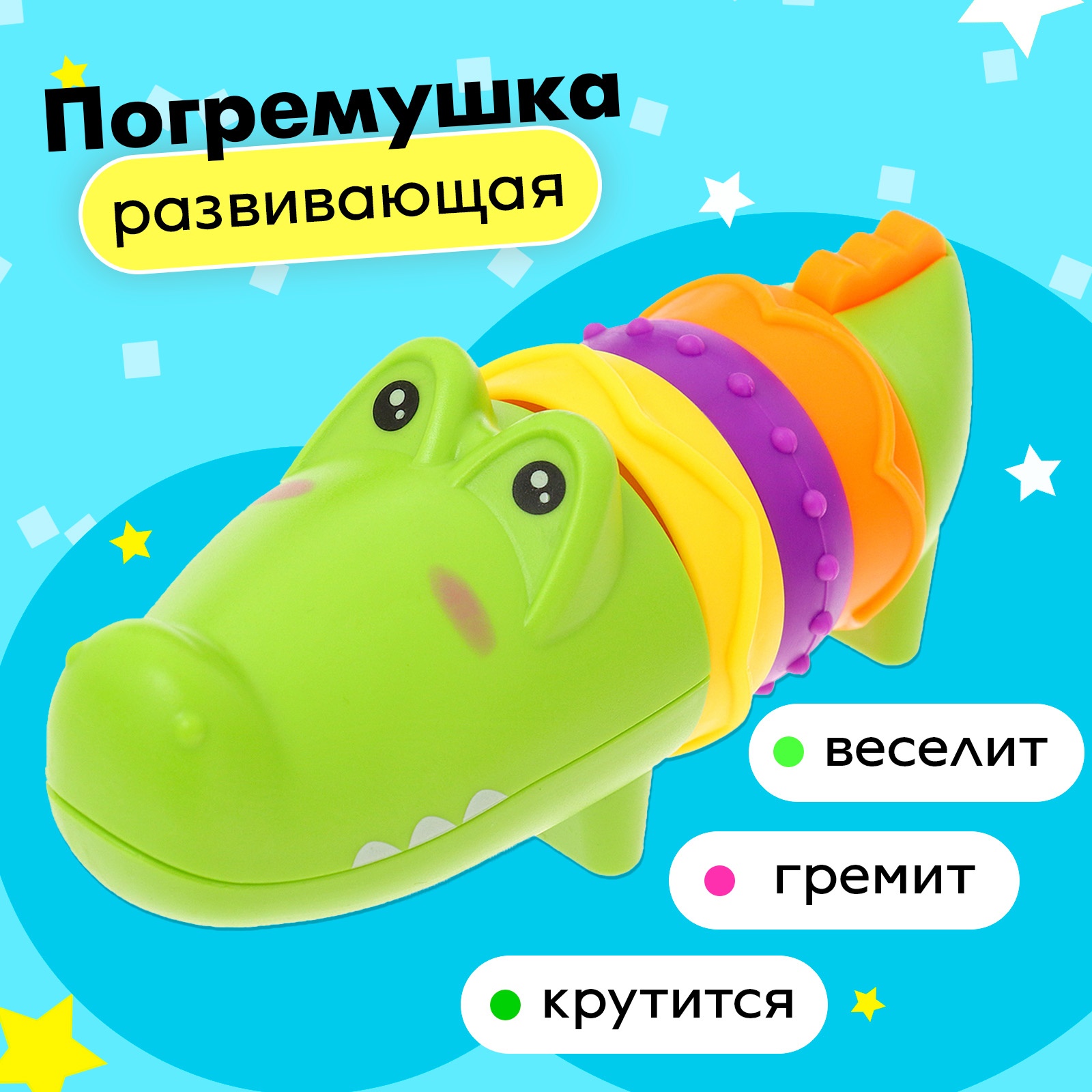 

Погремушка для зубов Крокодильчик, Крокодильчик