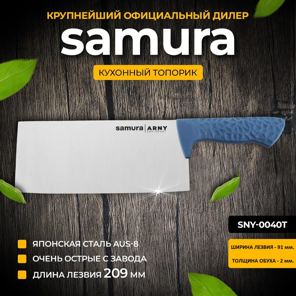 Наборы ножей Samura SNY-0040T