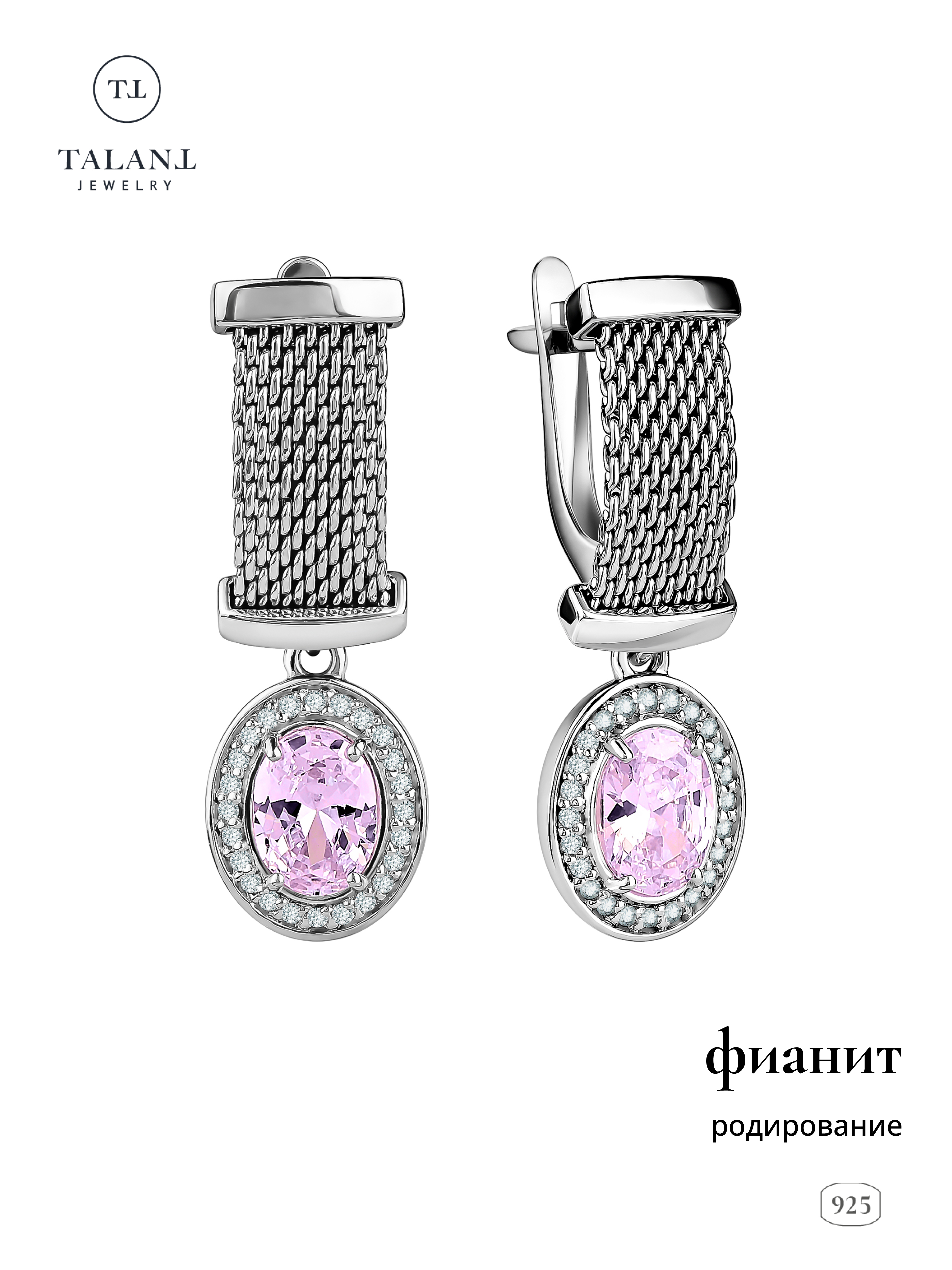 

Серьги подвески из серебра TALANT 14-72-000R-15130, фианит, 14-72-000R-15130
