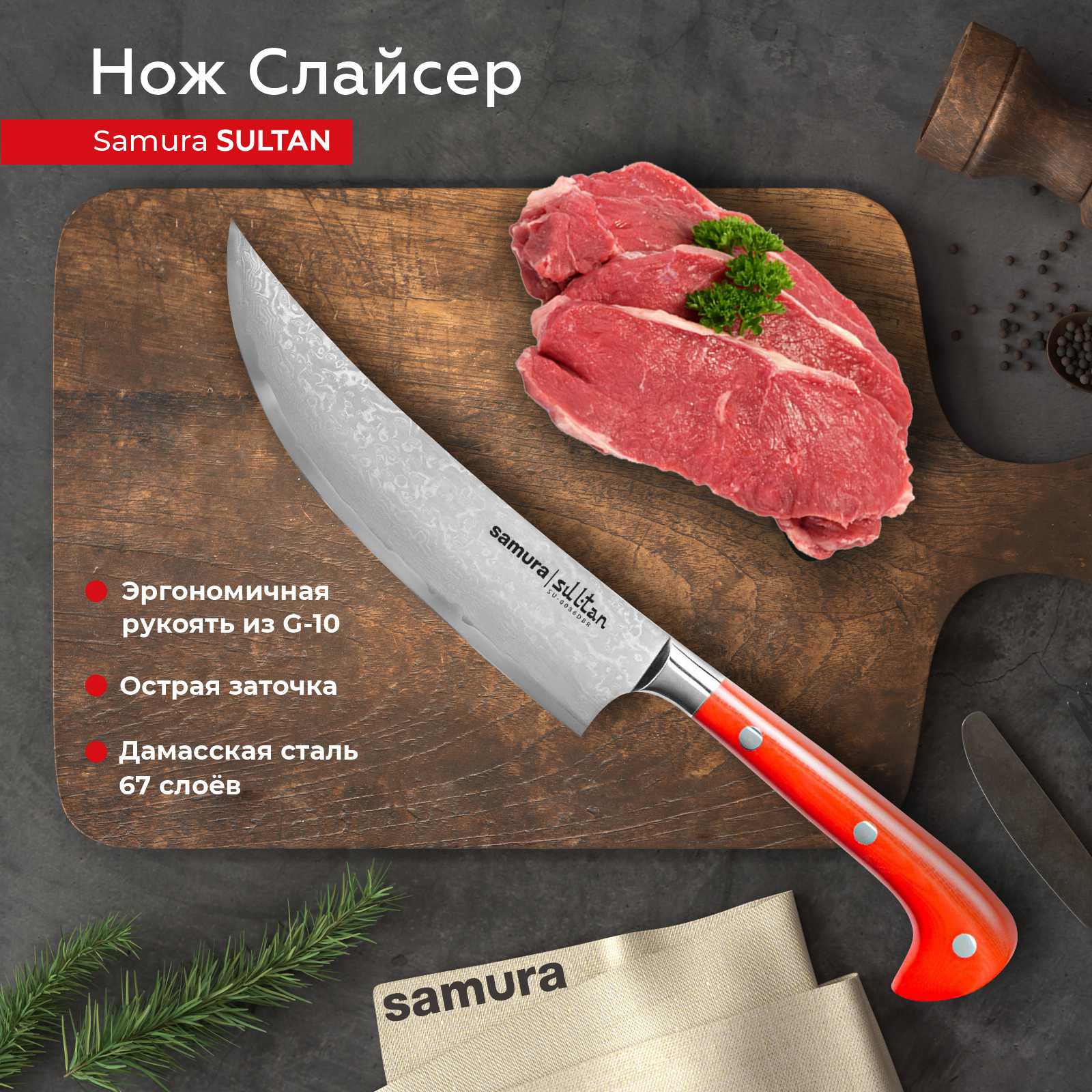 

Нож Samura Sultan Шеф SU-0086DBR, SU-0086