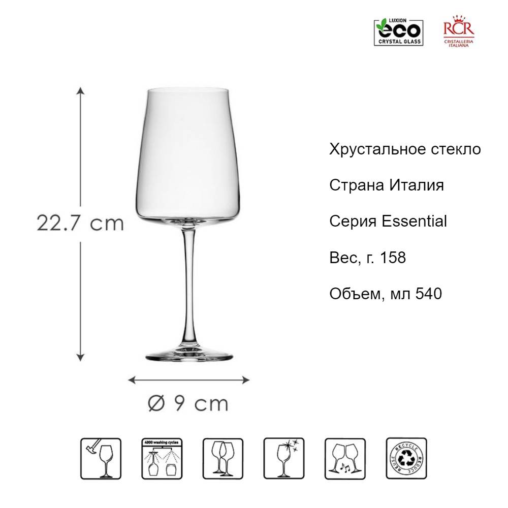 

Бокал Essential RCR Cristalleria 540 мл, 6шт, Прозрачный