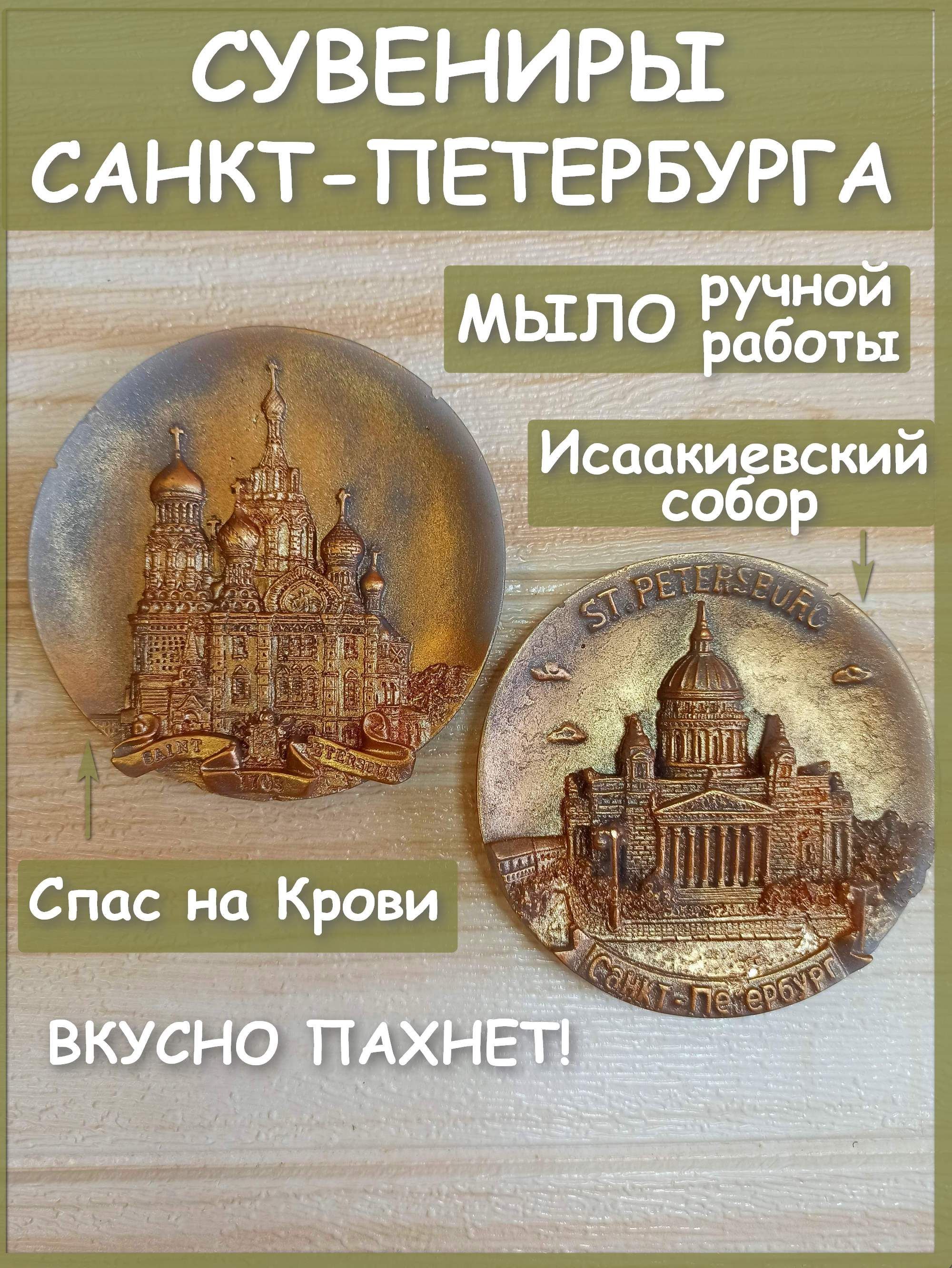 Косметическое мыло PODARKI SOAP Санкт-Петербург мыло, 190 г, 2 шт