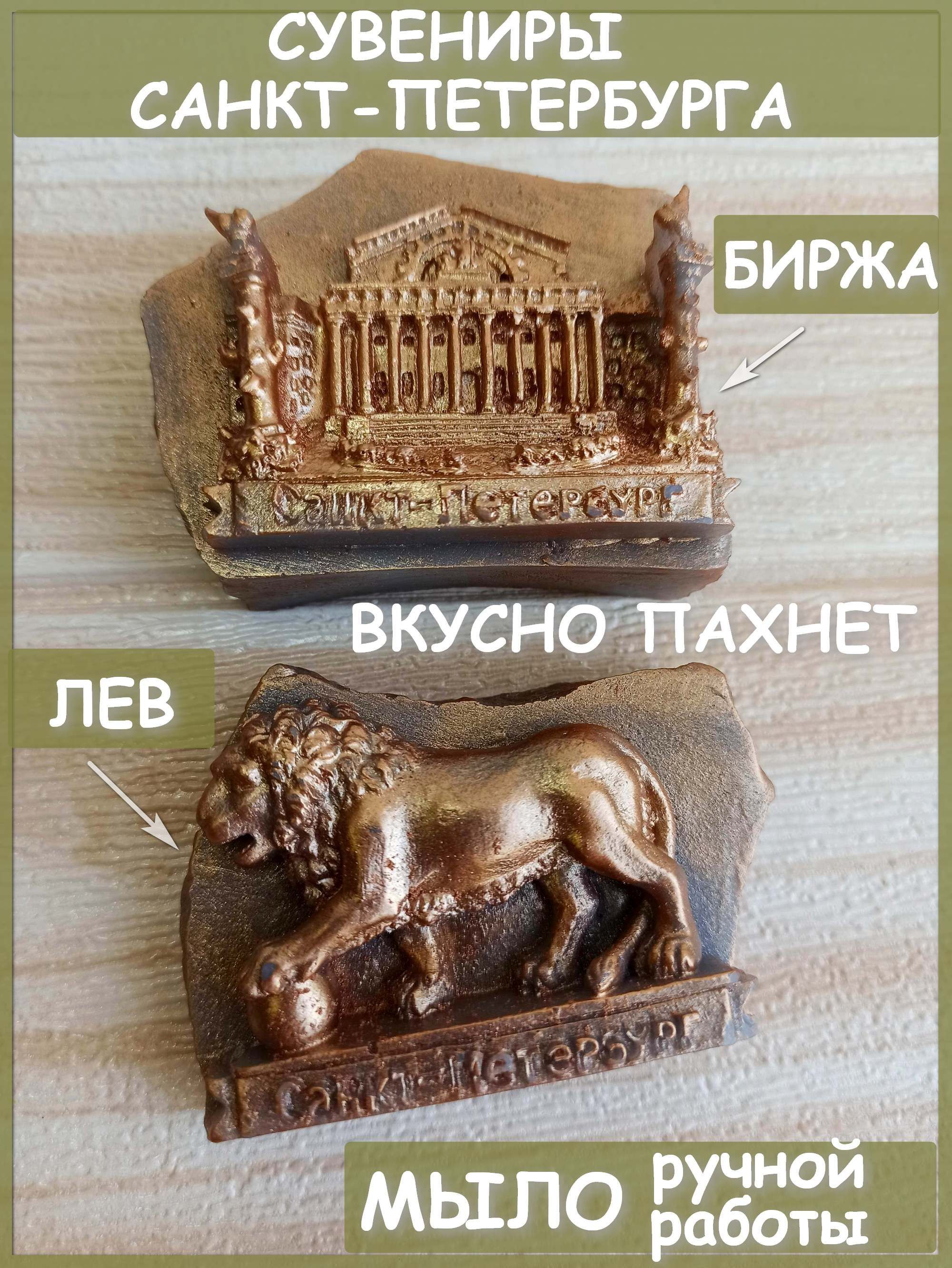 Косметическое мыло PODARKI SOAP Санкт-Петербург мыло, 190 г, 2 шт