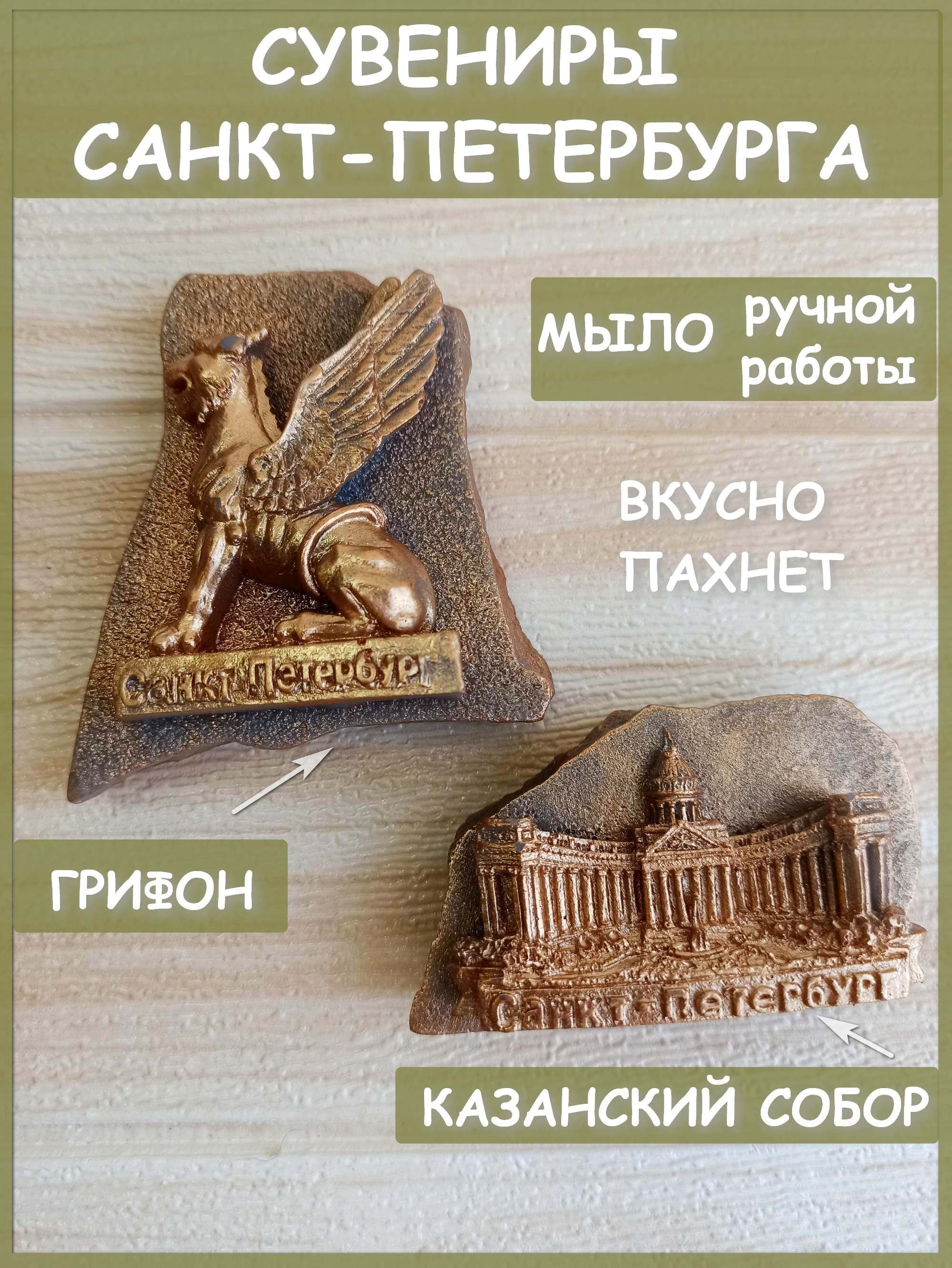 Косметическое мыло PODARKI SOAP Санкт-Петербург мыло, 190 г, 2 шт