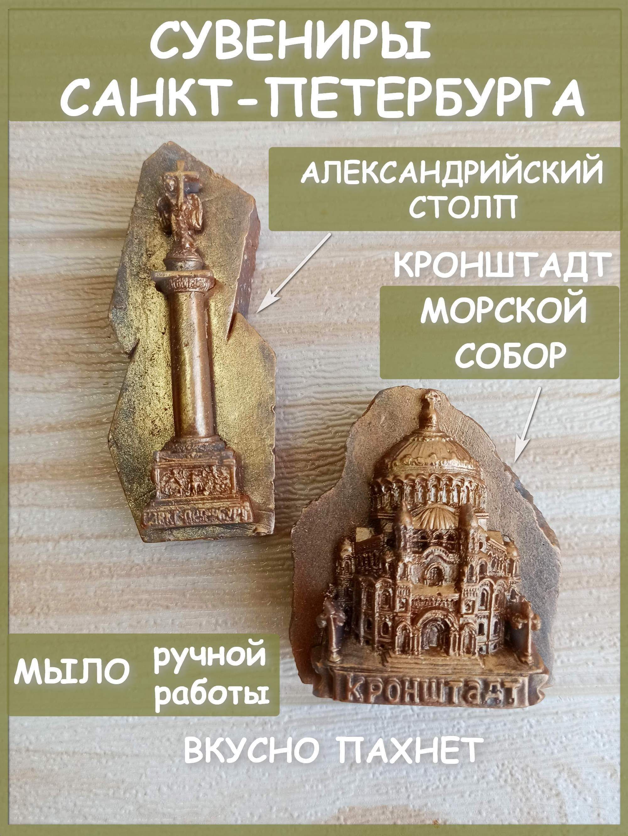 

Косметическое мыло PODARKI SOAP Санкт-Петербург мыло, 190 г, 2 шт, Санкт-Петербург мыло