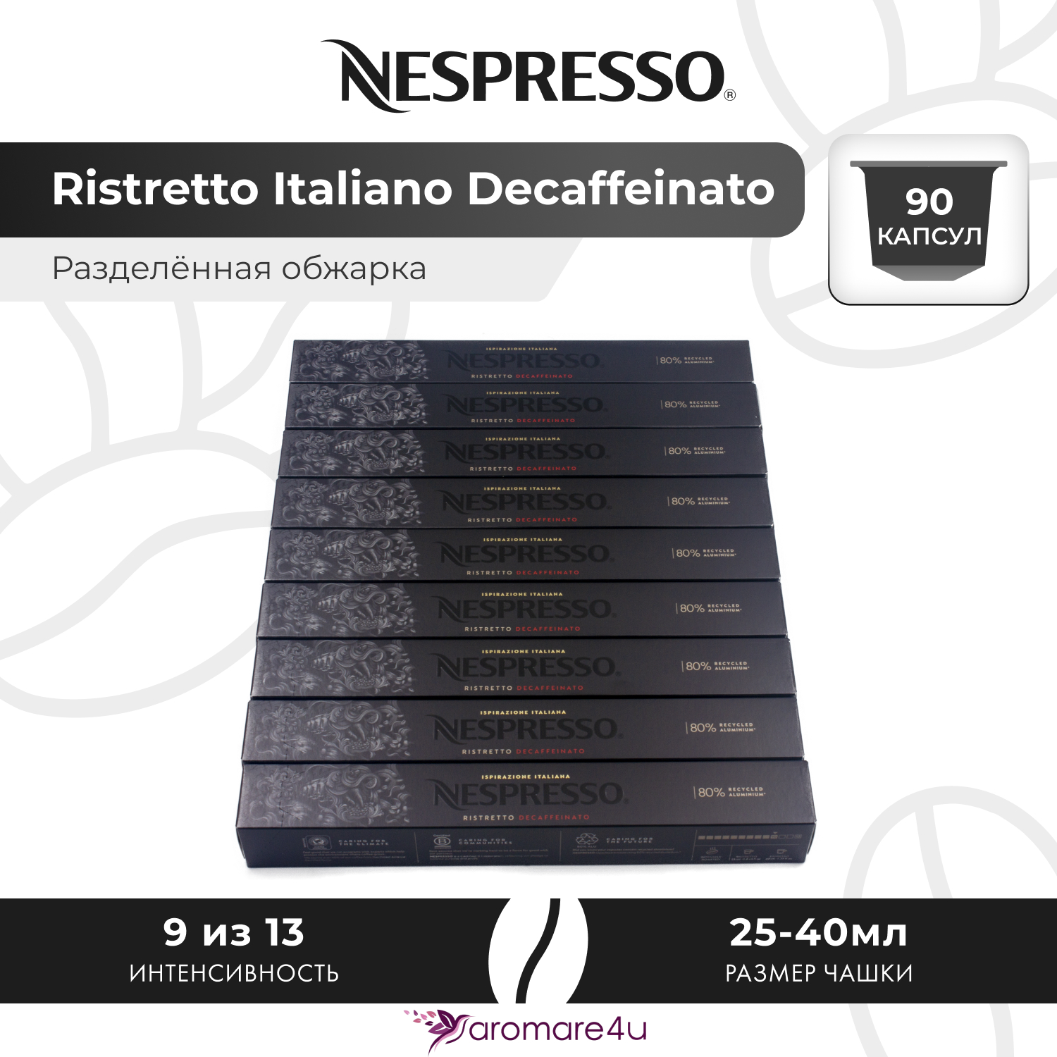 

Кофе в капсулах Nespresso Ristretto Italiano Decaffeinato, 9 шт по 10 капсул, Ristretto Italiano Decaffeinato