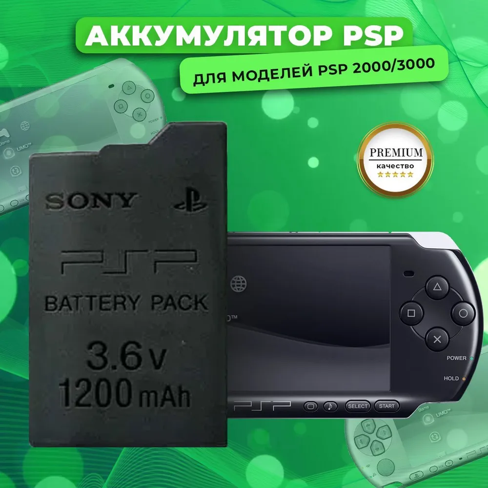 Аккумуляторная батарея АКБ для PSP-2000/3000 1200 mAh (Оригинал) Sony (PSP)