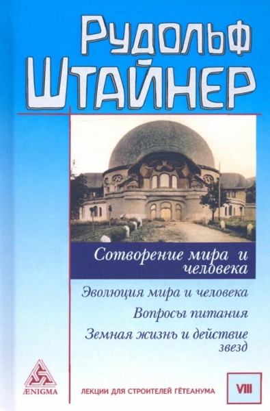 

Сотворение мира и человека