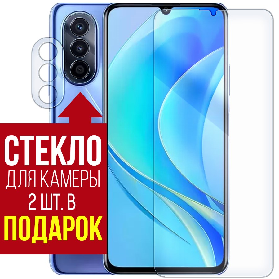 

Стекло защитное гибридное для Huawei Nova Y70 + защита камеры (2 шт.)