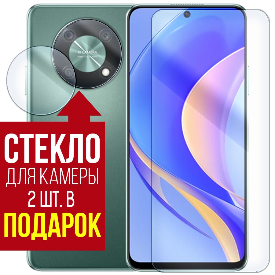 Стекло защитное гибридное Huawei Nova Y90 + защита камеры (2 шт.)