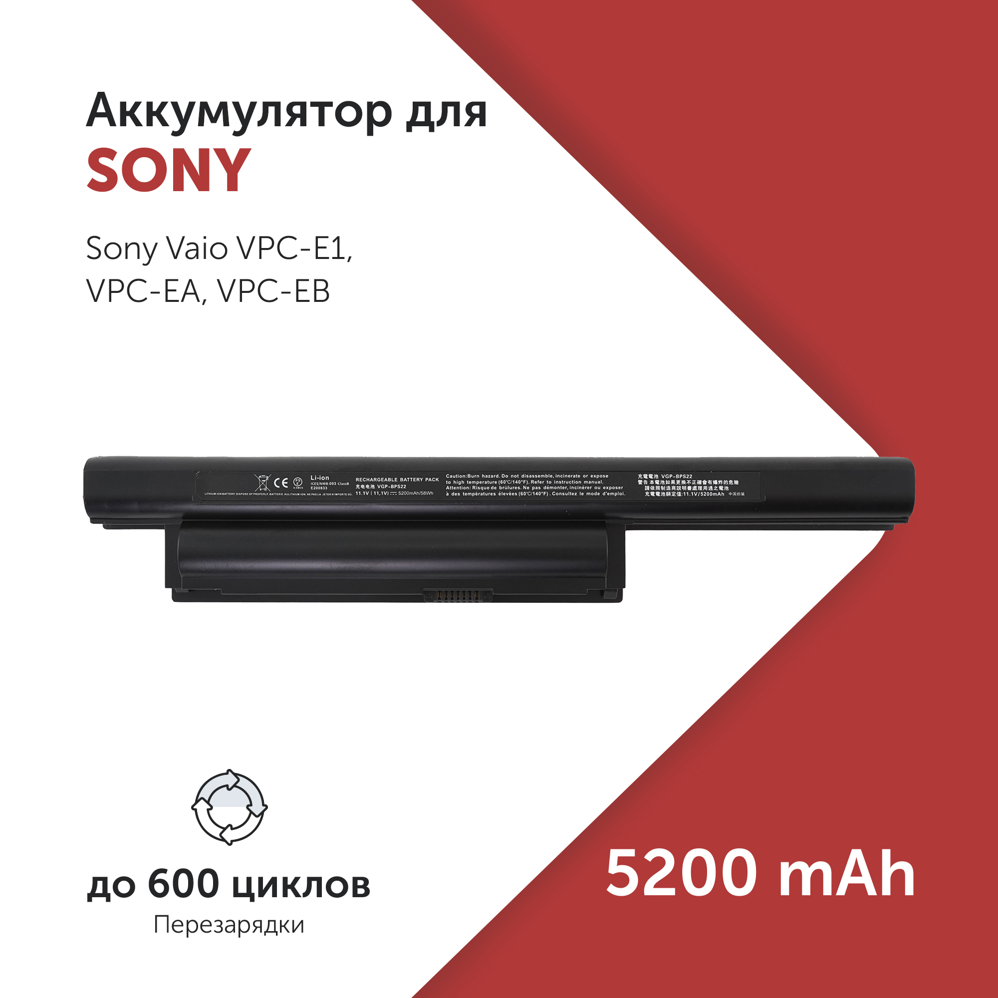 

Аккумулятор VGP-BPS22 для Sony Vaio VPC-E1 и др. 5200mAh, VGP-BPS22