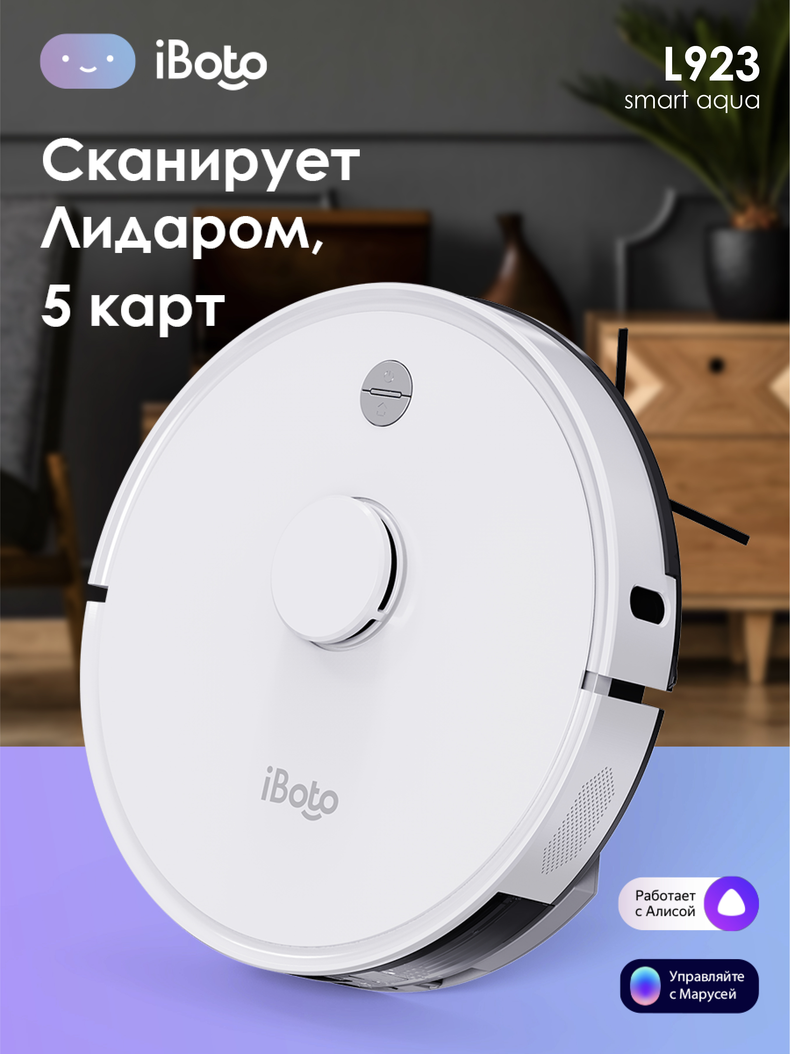 Робот-пылесос iBoto L923 белый робот пылесос iboto smart c820wu белый